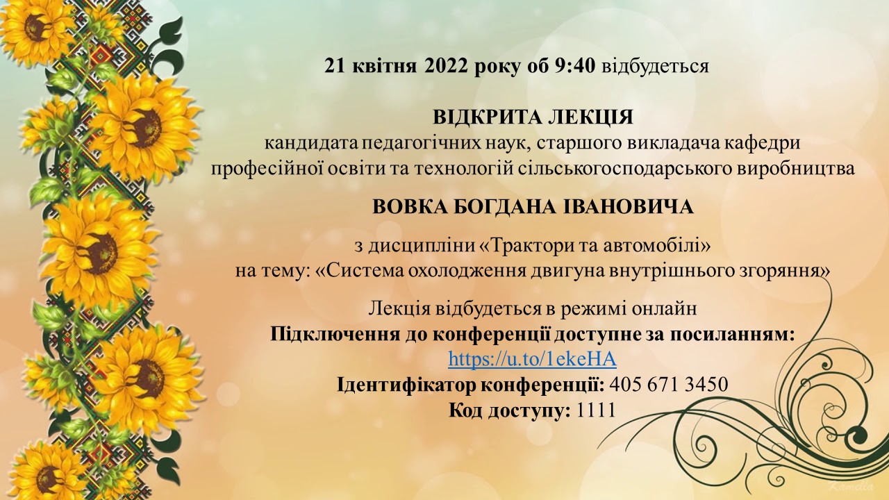 Vovk zaprosh lekcija